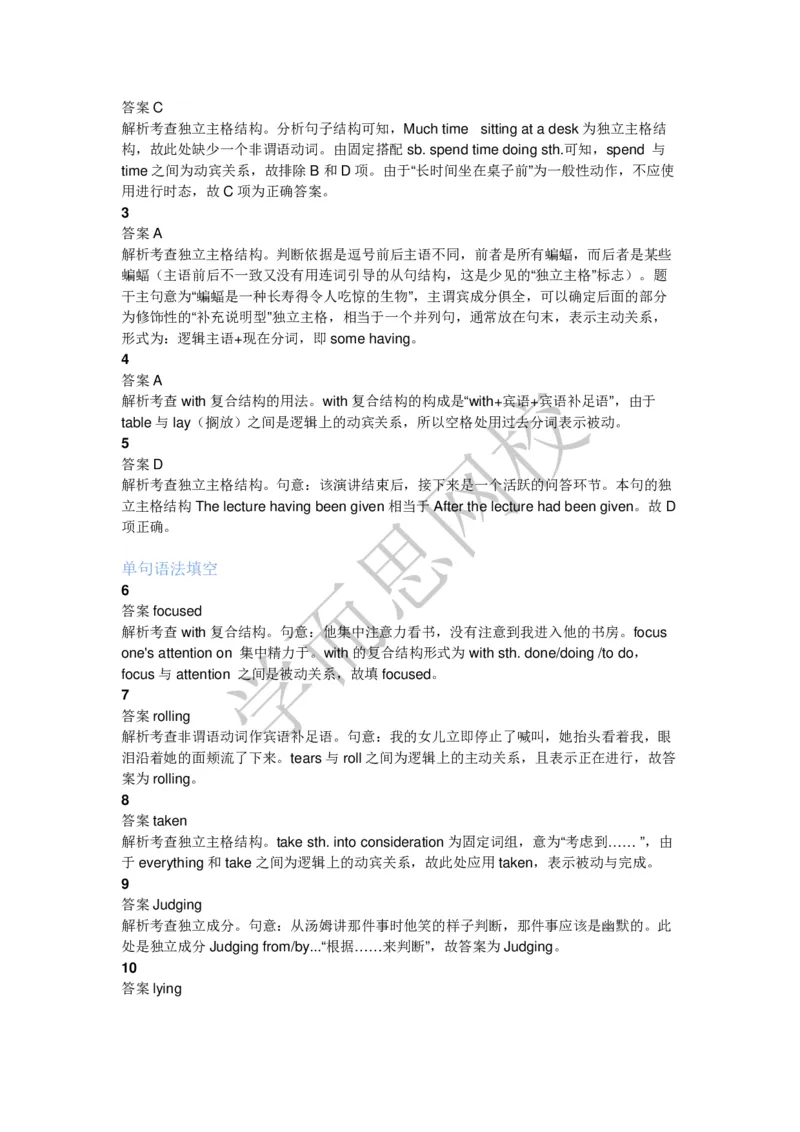 《2019秋高二腾飞班第3讲答案页-e772a00b3109_学而思高二全套_2019年秋季高二_2019-秋高二英语直播腾飞班（全国）16讲顾斐_ge23-2019-秋高二英语直播腾飞班（全国）16讲顾斐》第2页预览