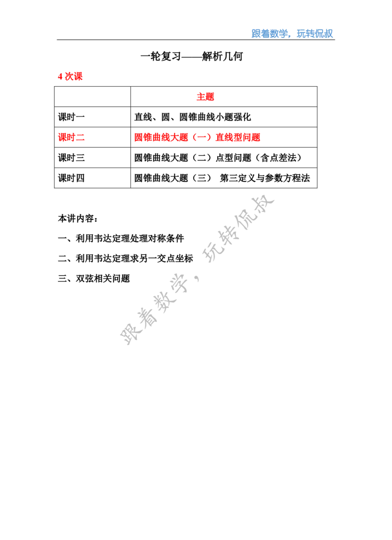 《高三秋季第十五讲补充讲义（学生版）-b0750110dc4b_学而思高三全套_2019秋季高三直播_秋季目标清北班高三理科数学1(1).5轮复习直播班（全国）16讲王侃_资料》第1页预览