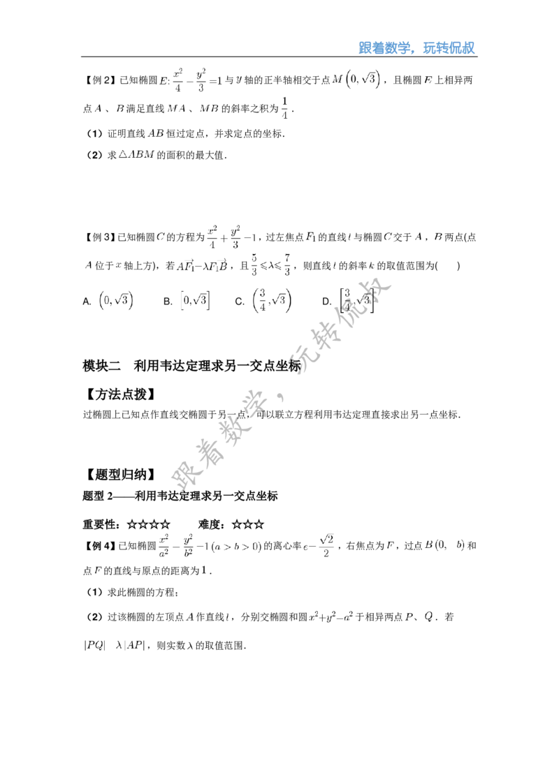 《高三秋季第十五讲补充讲义（学生版）-b0750110dc4b_学而思高三全套_2019秋季高三直播_秋季目标清北班高三理科数学1(1).5轮复习直播班（全国）16讲王侃_资料》第3页预览