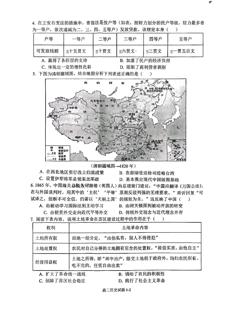 《湖北省十堰市八校教联体2025-2026学年高二上学期12月联考历史试题含答案_20272025-2026学年高二上学期《期中考试试卷合集》全国多省全科（78套）》第2页预览