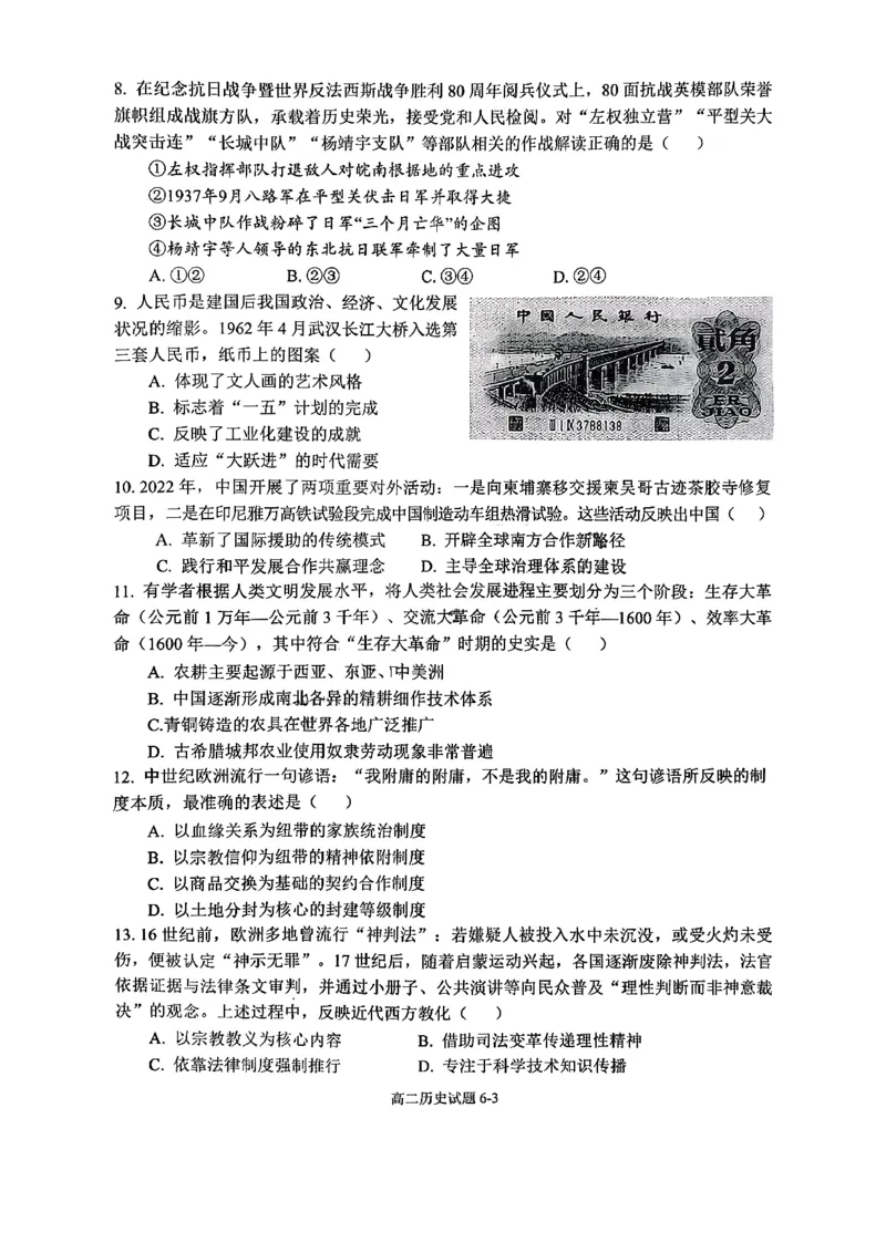 《湖北省十堰市八校教联体2025-2026学年高二上学期12月联考历史试题含答案_20272025-2026学年高二上学期《期中考试试卷合集》全国多省全科（78套）》第3页预览