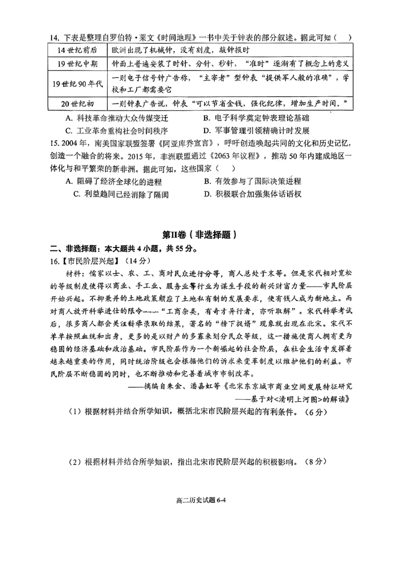 《湖北省十堰市八校教联体2025-2026学年高二上学期12月联考历史试题含答案_20272025-2026学年高二上学期《期中考试试卷合集》全国多省全科（78套）》第4页预览