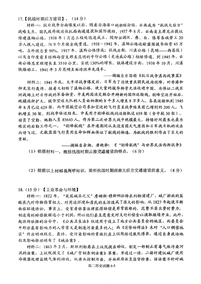 《湖北省十堰市八校教联体2025-2026学年高二上学期12月联考历史试题含答案_20272025-2026学年高二上学期《期中考试试卷合集》全国多省全科（78套）》第5页预览