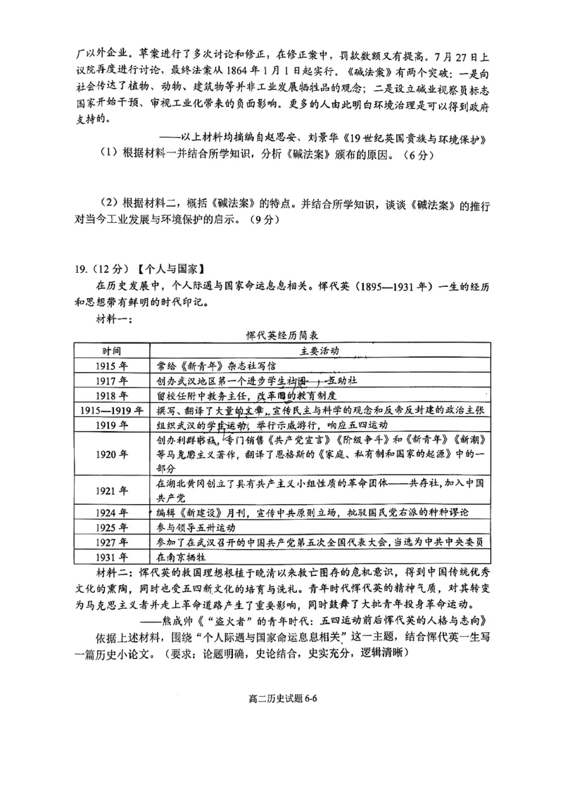 《湖北省十堰市八校教联体2025-2026学年高二上学期12月联考历史试题含答案_20272025-2026学年高二上学期《期中考试试卷合集》全国多省全科（78套）》第6页预览