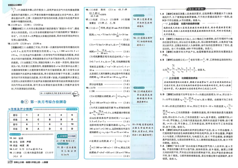 《8上物理答案_2027版初中《必刷题上分卷》8年级上册（物理）（人教）》第10页预览