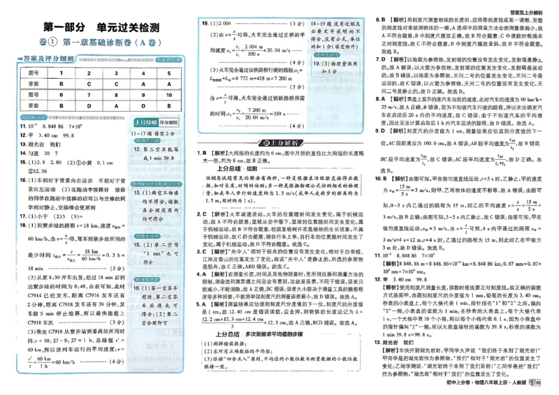 《8上物理答案_2027版初中《必刷题上分卷》8年级上册（物理）（人教）》第3页预览
