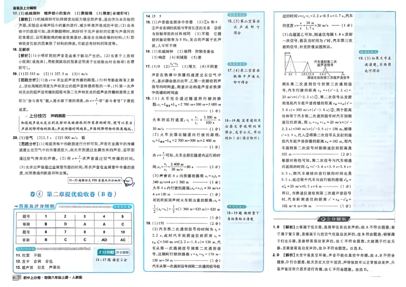 《8上物理答案_2027版初中《必刷题上分卷》8年级上册（物理）（人教）》第8页预览