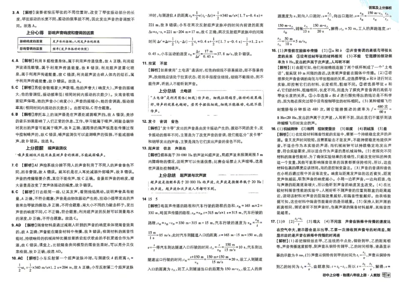 《8上物理答案_2027版初中《必刷题上分卷》8年级上册（物理）（人教）》第9页预览