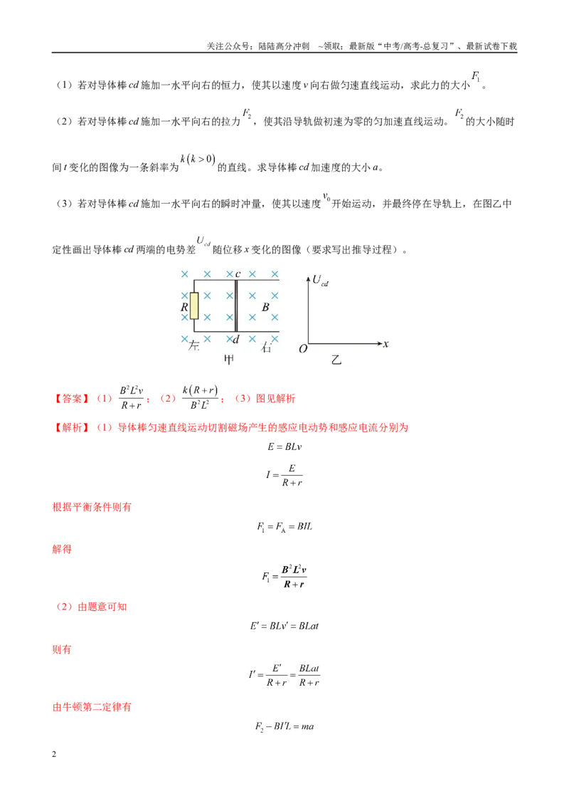 《大题10电磁感应综合问题（5大题型）（教师版）_04-物理-高考总复习_专项复习_2025年_2025年高考物理大题突破+限时集训（黑吉辽蒙专用）》第2页预览