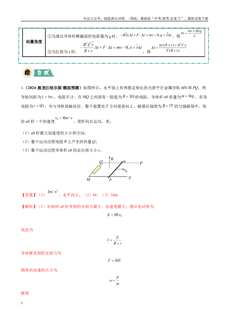《大题10电磁感应综合问题（5大题型）（教师版）_04-物理-高考总复习_专项复习_2025年_2025年高考物理大题突破+限时集训（黑吉辽蒙专用）》第5页预览