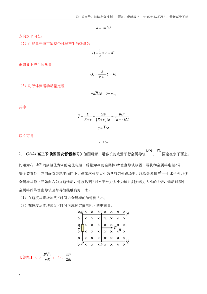 《大题10电磁感应综合问题（5大题型）（教师版）_04-物理-高考总复习_专项复习_2025年_2025年高考物理大题突破+限时集训（黑吉辽蒙专用）》第6页预览