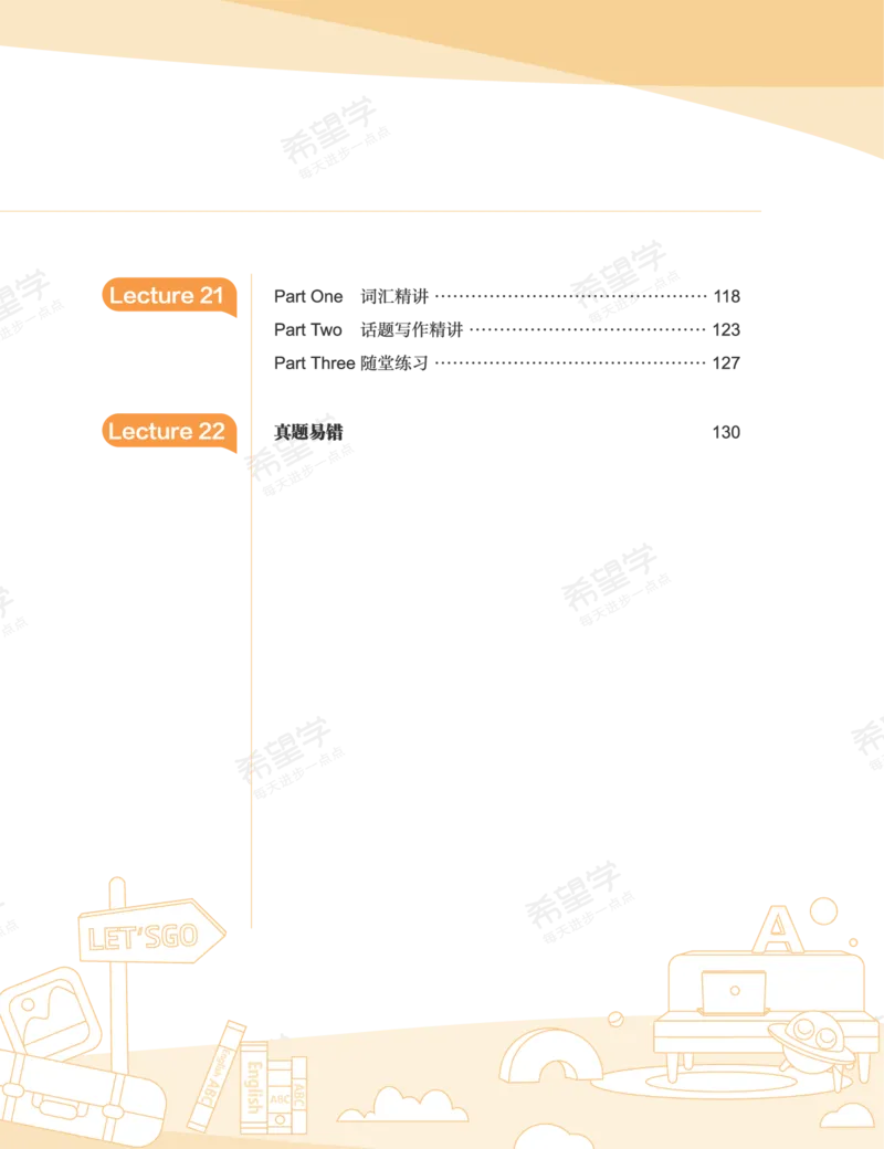 《初一英语培训班学习用书-春下-全国版A加-讲义2-正文-6bcba365e99a_学而思初中1年级_2024春下初一_初一英语培训班（春下·全国版·A+）_讲义及拓展资料》第10页预览