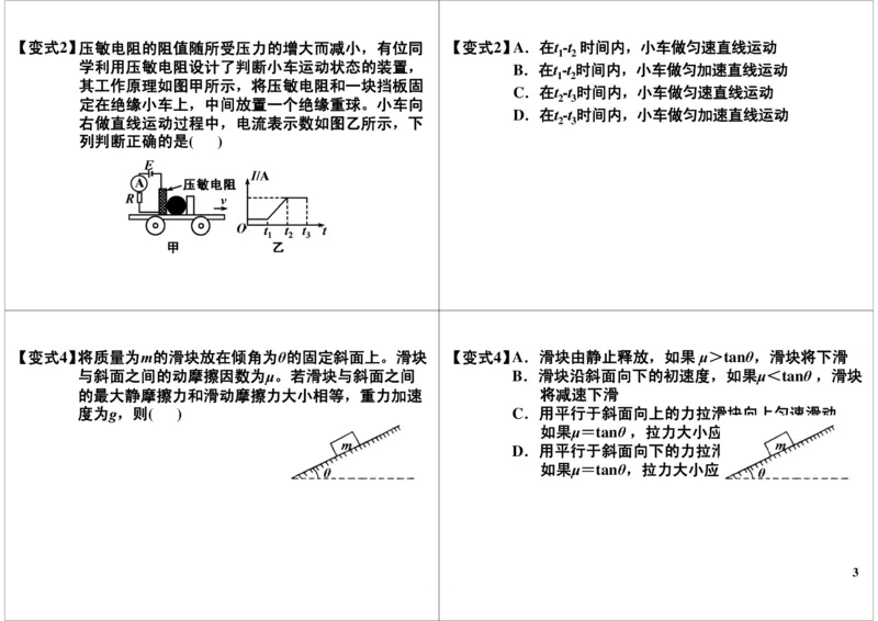 《牛顿三大定律的归纳总结-7746919c1d55_学而思高三全套_高三录播课程各种版本_高三一轮二轮_21630=11964高考物理一轮总复习(含动量部分）-于亮61讲_第8讲牛顿三大定律的归纳总结》第3页预览