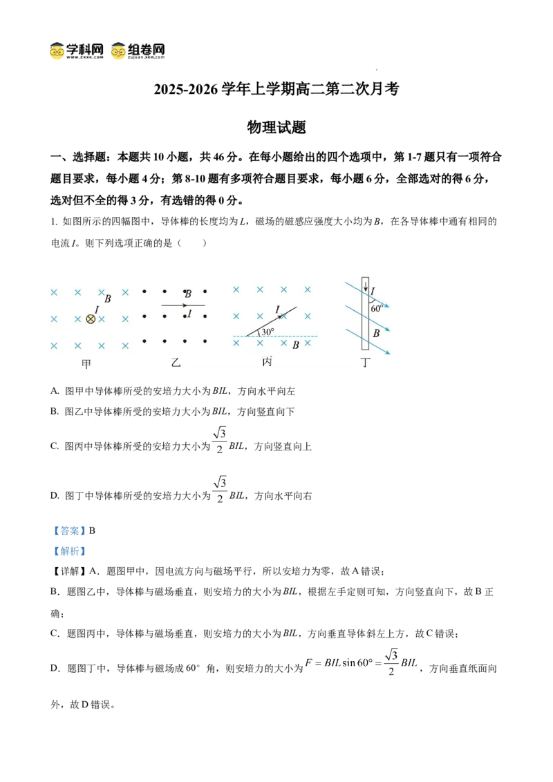 《精品解析：黑龙江省齐齐哈尔市第八中学校2025-2026学年高二上学期12月月考物理试卷（解析版）_2026年高二《月考+期中考+阶段性检测真题合集》全国各省全科无水印》第1页预览