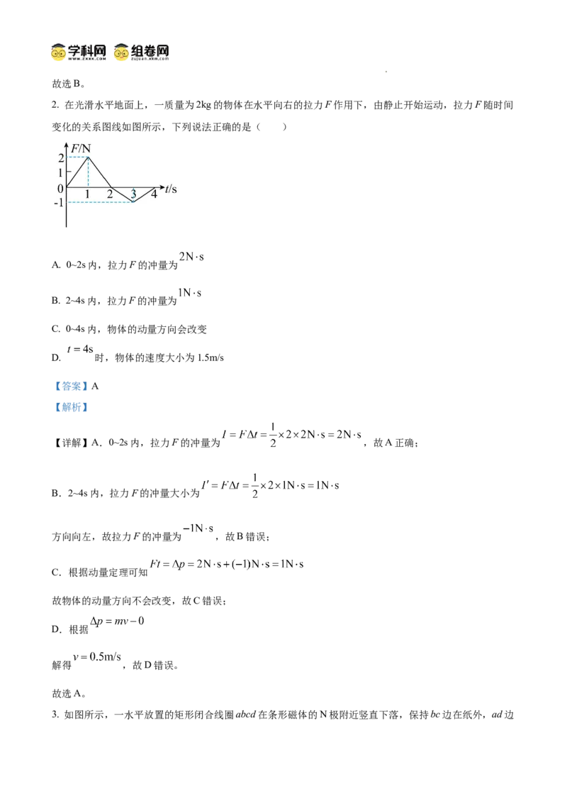 《精品解析：黑龙江省齐齐哈尔市第八中学校2025-2026学年高二上学期12月月考物理试卷（解析版）_2026年高二《月考+期中考+阶段性检测真题合集》全国各省全科无水印》第2页预览