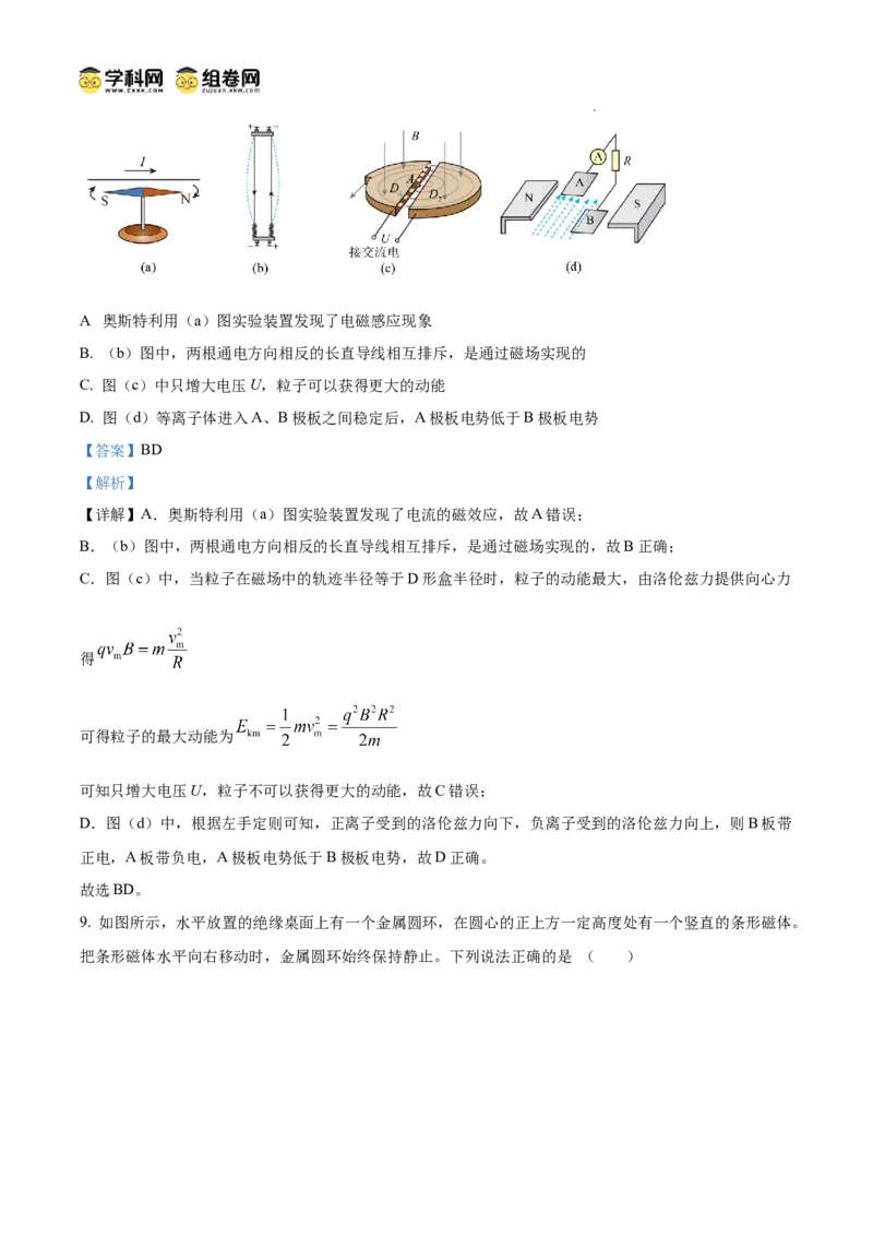 《精品解析：黑龙江省齐齐哈尔市第八中学校2025-2026学年高二上学期12月月考物理试卷（解析版）_2026年高二《月考+期中考+阶段性检测真题合集》全国各省全科无水印》第8页预览