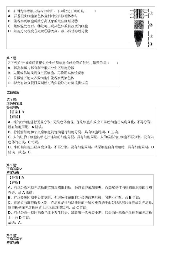 《细胞增殖-有丝分裂-d33b51fd376b_学而思高三全套_高三录播课程各种版本_高三一轮二轮_29709-56高考生物一轮总复习（必修+选修1、3）_第12讲：细胞增殖-有丝分裂（一轮上）》第2页预览