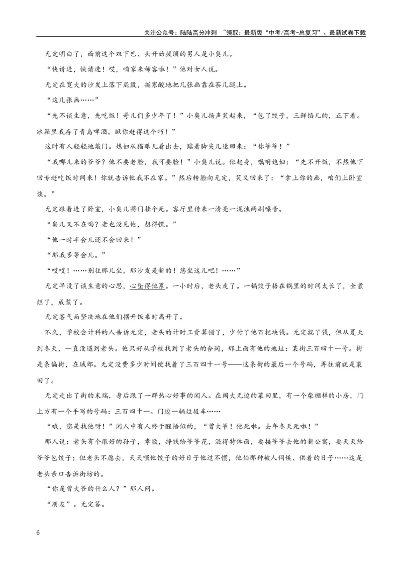 《小说阅读之探究文章意蕴（原卷版）-知识点闯关全覆盖（新高考专用）_一轮复习_2025年_2025年高考语文一轮复习知识点专项归纳真题练新高考专用_资料》第6页预览