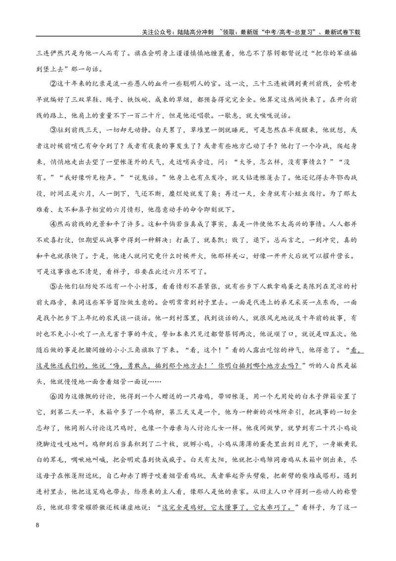《小说阅读之探究文章意蕴（原卷版）-知识点闯关全覆盖（新高考专用）_一轮复习_2025年_2025年高考语文一轮复习知识点专项归纳真题练新高考专用_资料》第8页预览
