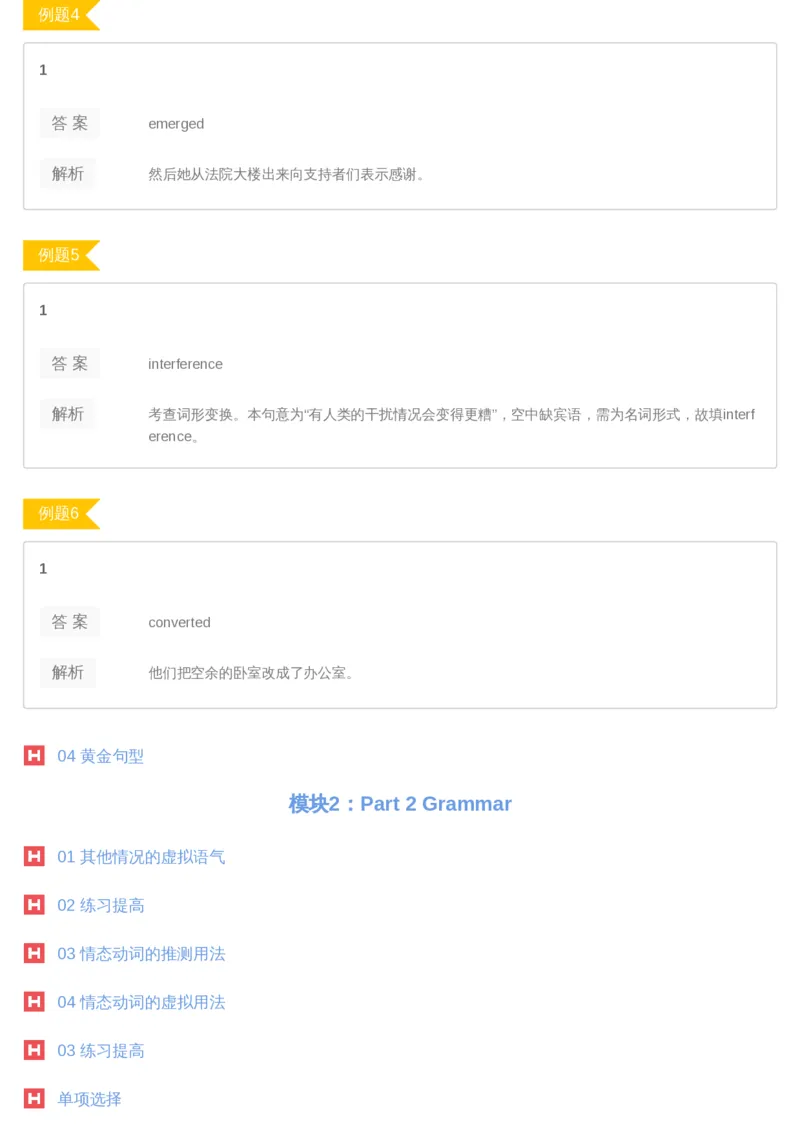 《09答案-0f9653e59224_学而思高二全套_2019年暑假高二(1)_高二暑英语腾飞班(1)_高二暑英语腾飞班_资料》第2页预览