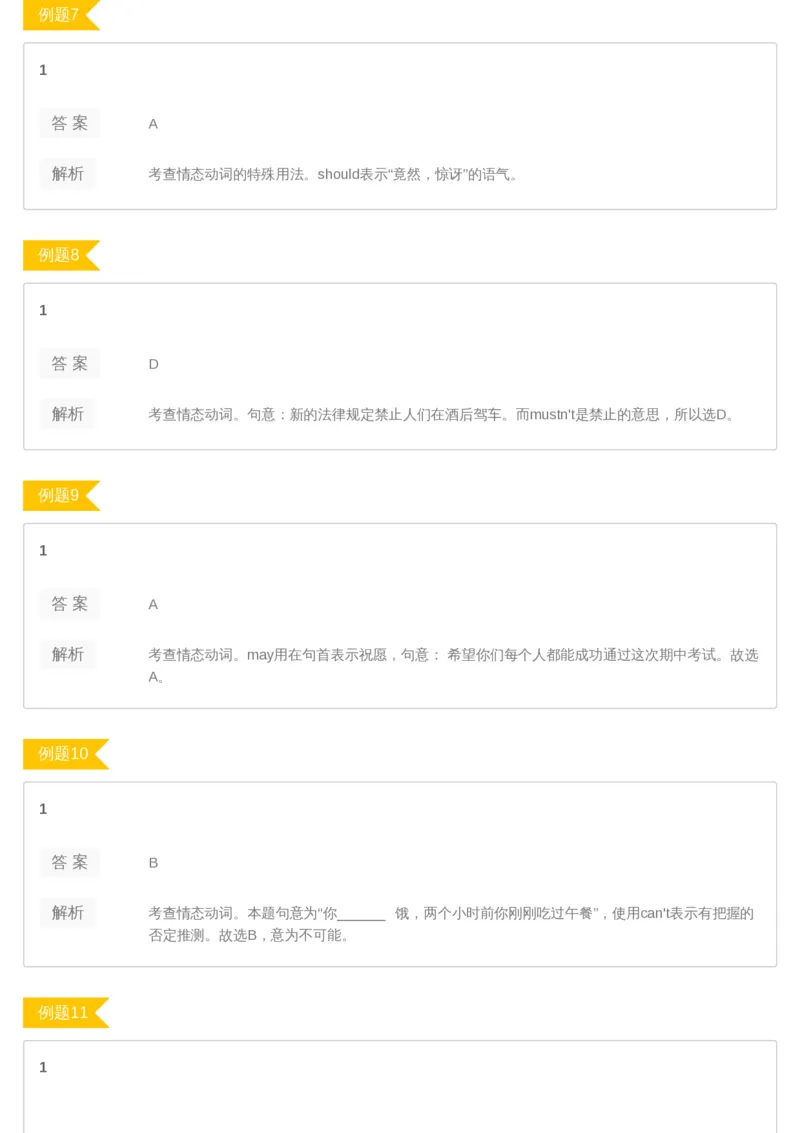 《09答案-0f9653e59224_学而思高二全套_2019年暑假高二(1)_高二暑英语腾飞班(1)_高二暑英语腾飞班_资料》第3页预览