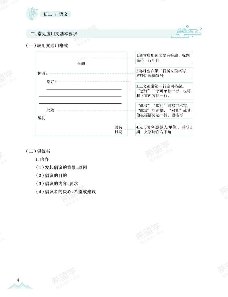 《初二语文培训班学习用书-春下-全国版A加-讲义2-正文-126ec7e73386_学而思初中2年级_2024春下初二_01.2024春下初二语文A+班陆杰峰_讲义及拓展资料》第10页预览