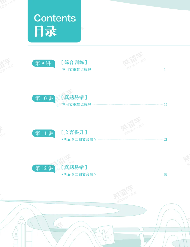 《初二语文培训班学习用书-春下-全国版A加-讲义2-正文-126ec7e73386_学而思初中2年级_2024春下初二_01.2024春下初二语文A+班陆杰峰_讲义及拓展资料》第2页预览