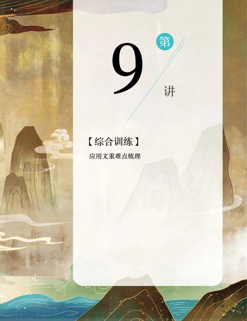 《初二语文培训班学习用书-春下-全国版A加-讲义2-正文-126ec7e73386_学而思初中2年级_2024春下初二_01.2024春下初二语文A+班陆杰峰_讲义及拓展资料》第7页预览