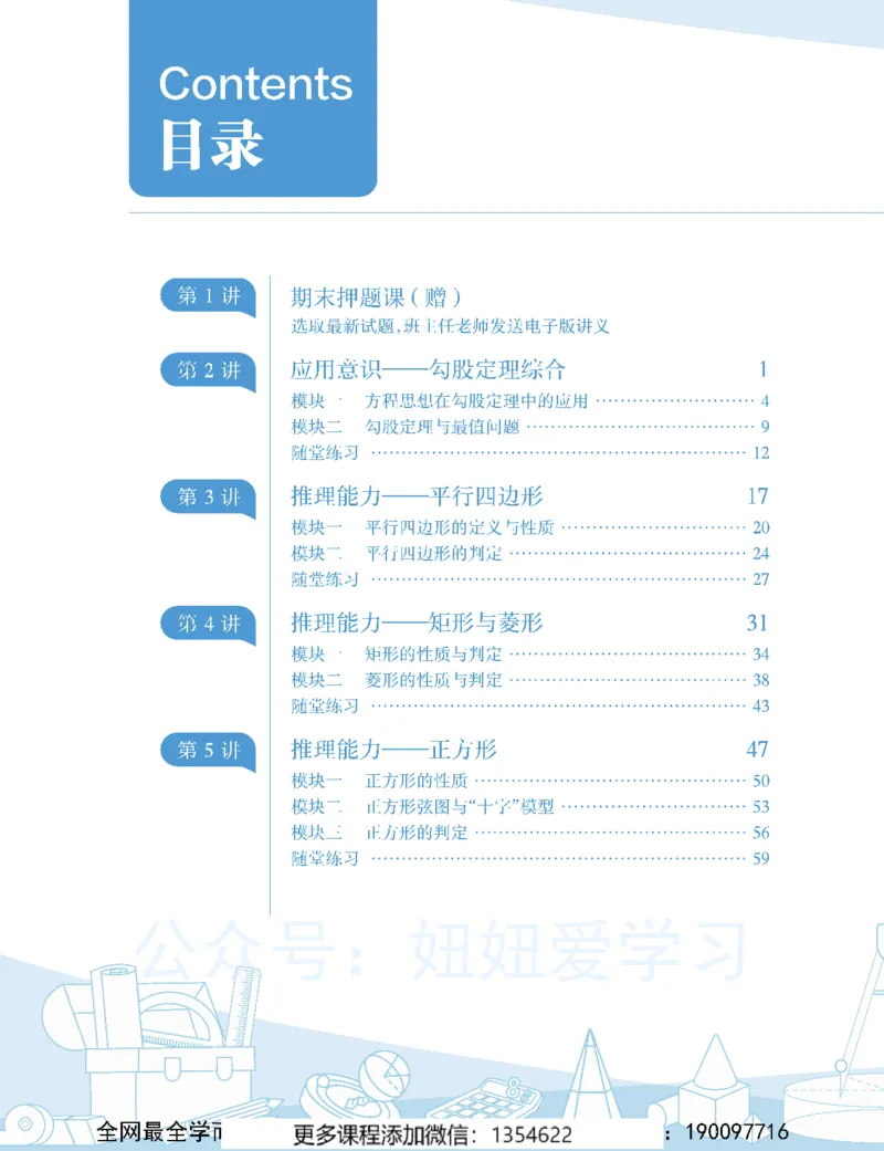 《初二数学春上人教版A加-讲义1_Password_Removed-c0378340bcfa_学而思初中2年级_2024春上初二_02.2024春上初二数学A+班朱韬》第8页预览