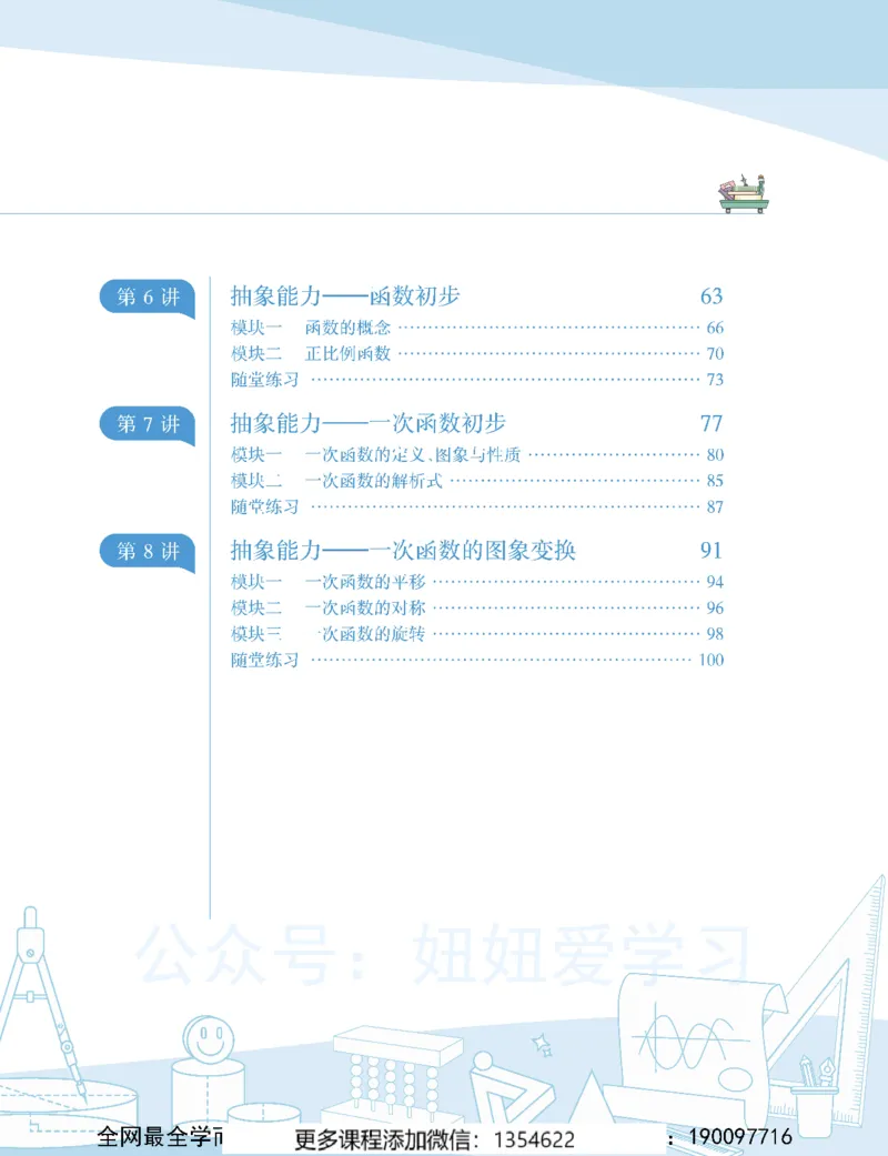 《初二数学春上人教版A加-讲义1_Password_Removed-c0378340bcfa_学而思初中2年级_2024春上初二_02.2024春上初二数学A+班朱韬》第9页预览