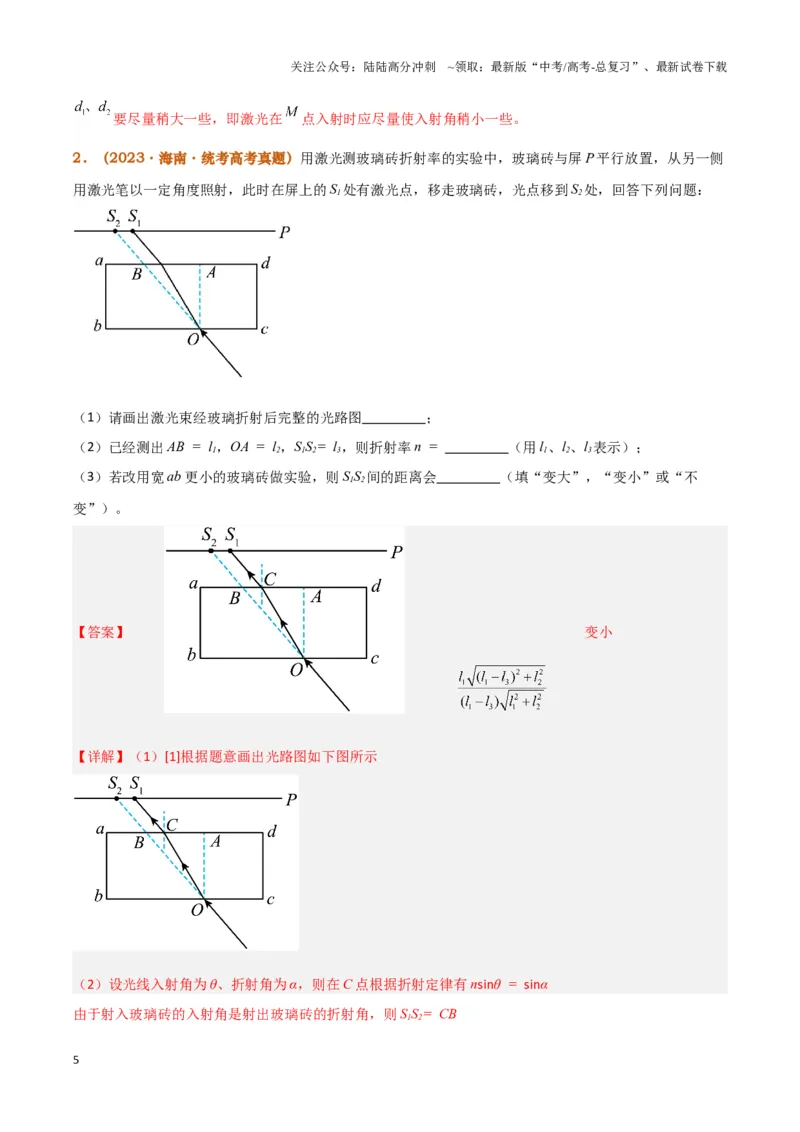《实验16：测量玻璃砖的折射率（解析版）_04-物理-高考总复习_专项复习_2024年_2024年高考物理必考实验讲练19份实验攻略资料_资料》第5页预览