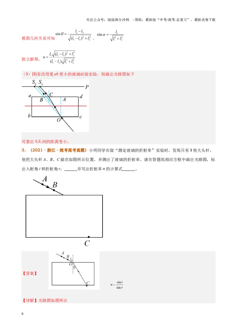《实验16：测量玻璃砖的折射率（解析版）_04-物理-高考总复习_专项复习_2024年_2024年高考物理必考实验讲练19份实验攻略资料_资料》第6页预览