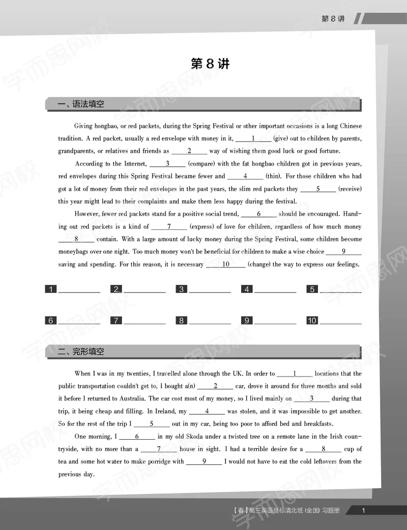 《练习册春下高三英语2轮复习（下）直播班（全国）-6e1a3544861e_学而思高三全套_2020春季高三_20春季目标清北班高三英语2轮复习（全国）14讲顾斐(1)》第3页预览