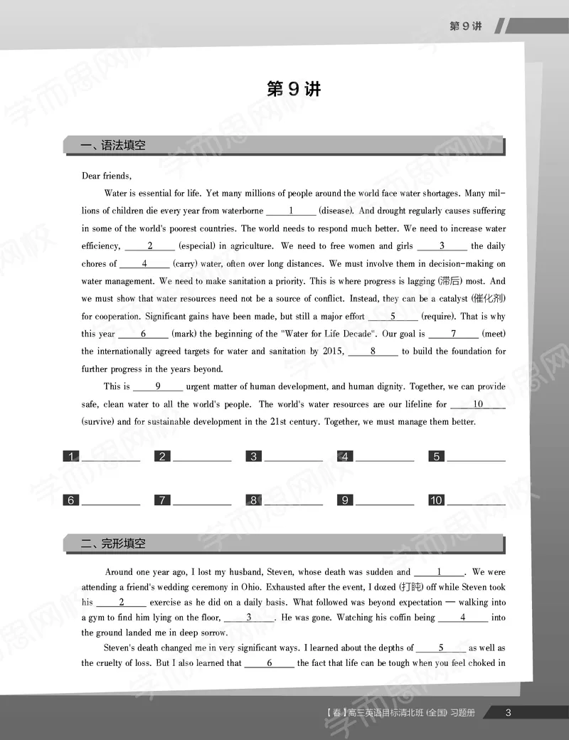 《练习册春下高三英语2轮复习（下）直播班（全国）-6e1a3544861e_学而思高三全套_2020春季高三_20春季目标清北班高三英语2轮复习（全国）14讲顾斐(1)》第5页预览