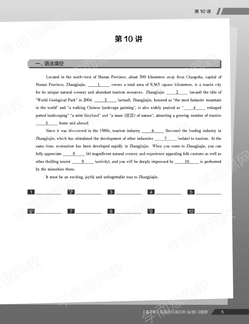 《练习册春下高三英语2轮复习（下）直播班（全国）-6e1a3544861e_学而思高三全套_2020春季高三_20春季目标清北班高三英语2轮复习（全国）14讲顾斐(1)》第7页预览
