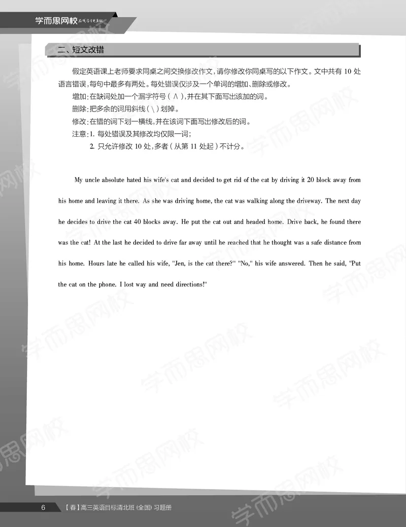 《练习册春下高三英语2轮复习（下）直播班（全国）-6e1a3544861e_学而思高三全套_2020春季高三_20春季目标清北班高三英语2轮复习（全国）14讲顾斐(1)》第8页预览