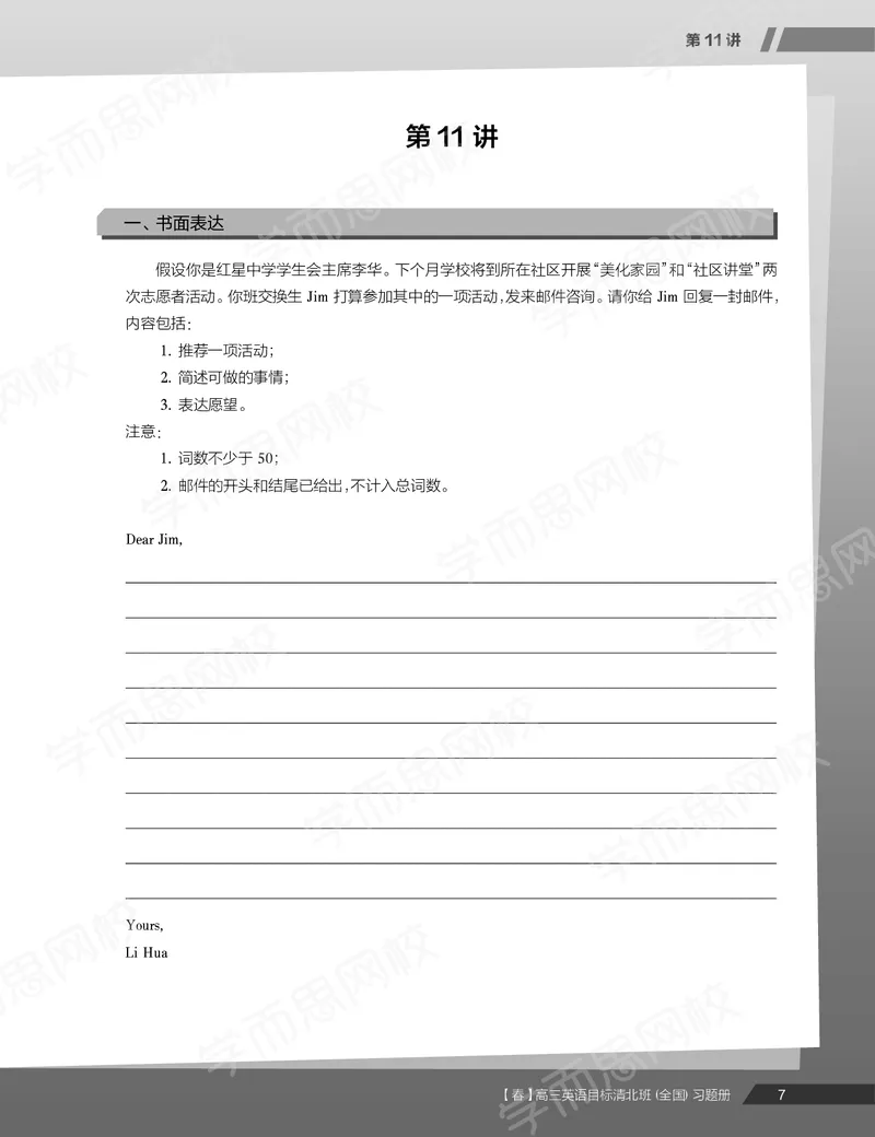 《练习册春下高三英语2轮复习（下）直播班（全国）-6e1a3544861e_学而思高三全套_2020春季高三_20春季目标清北班高三英语2轮复习（全国）14讲顾斐(1)》第9页预览