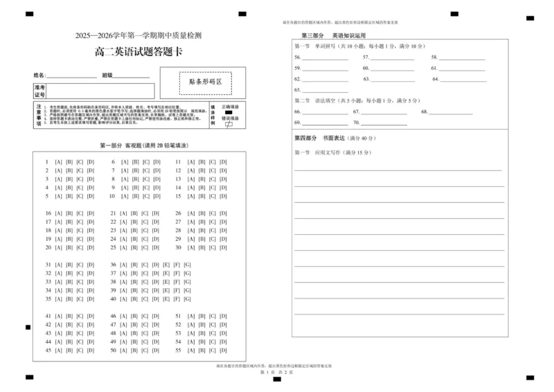 《高二英语答题卡A3_20272025-2026学年高二上学期《期中考试试卷合集》全国多省全科（78套）_251223山东省济宁市兖州区2025-2026学年高二上学期期中》第1页预览