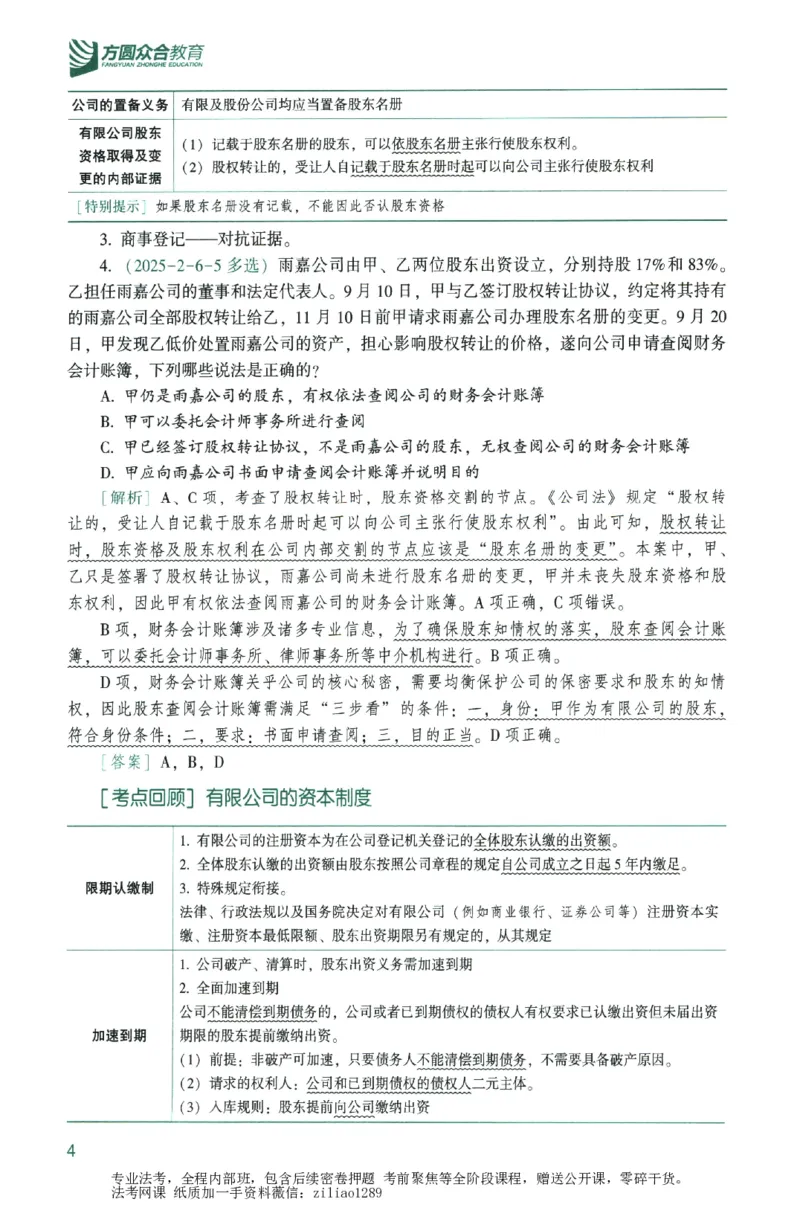 《数据题升-商经知_2026法考客观_众-H_15数据提升（冲刺全程班）_00讲义》第10页预览