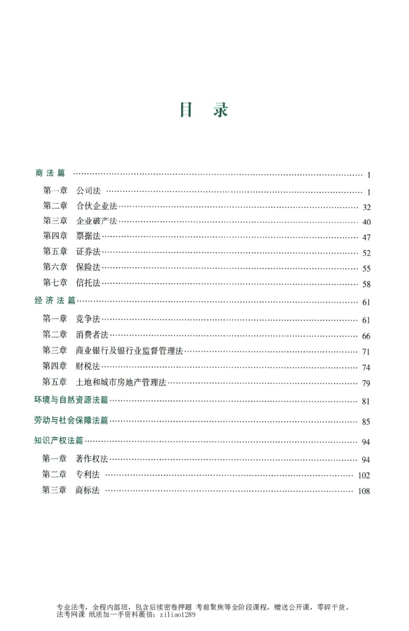 《数据题升-商经知_2026法考客观_众-H_15数据提升（冲刺全程班）_00讲义》第5页预览