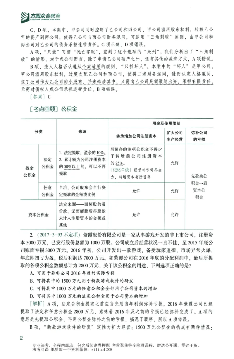 《数据题升-商经知_2026法考客观_众-H_15数据提升（冲刺全程班）_00讲义》第8页预览