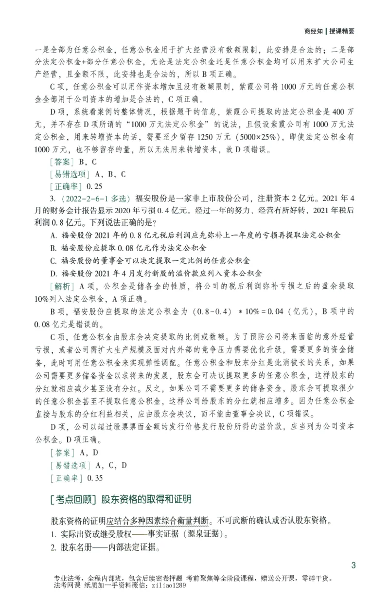《数据题升-商经知_2026法考客观_众-H_15数据提升（冲刺全程班）_00讲义》第9页预览