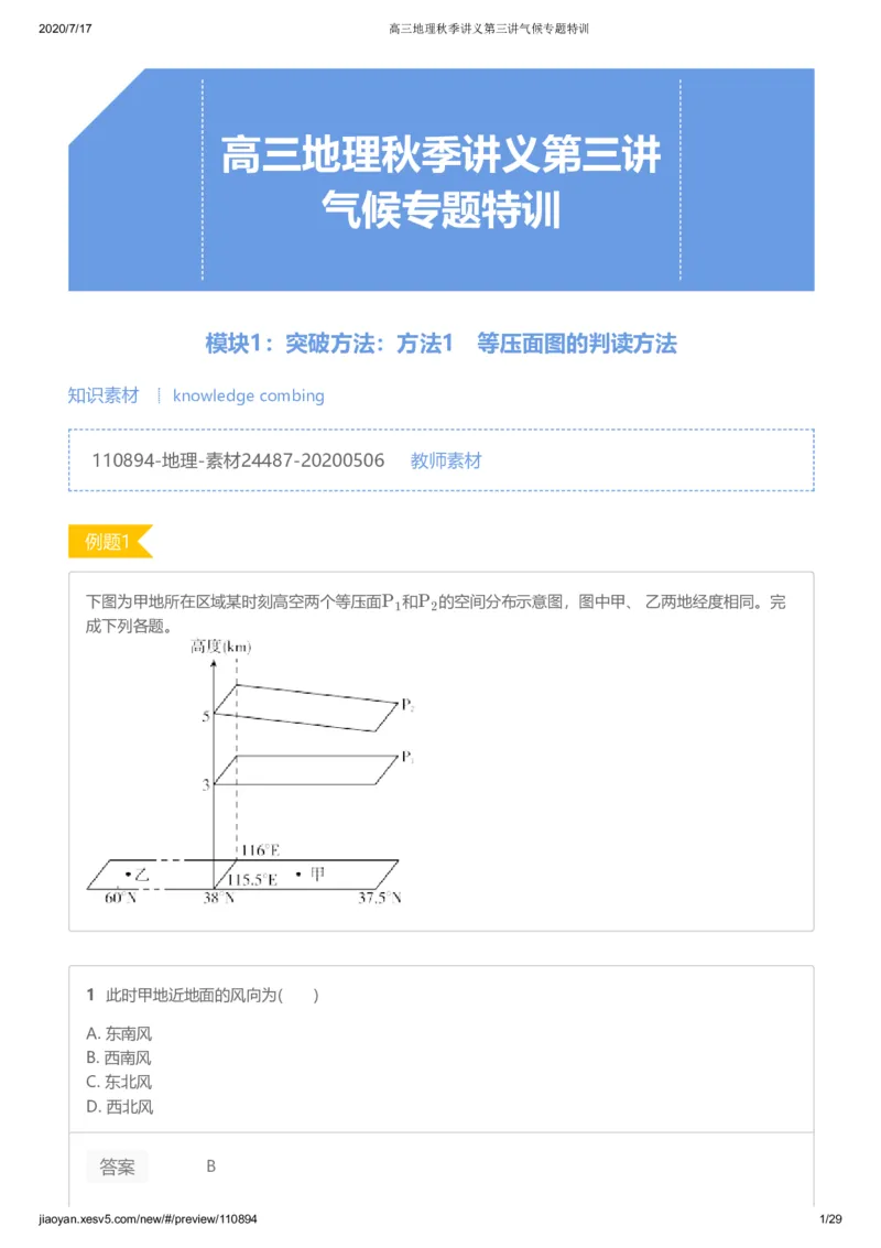 《第三讲答案-db4685804b7b_学而思高三全套_高三文科_2020秋高三地理二轮复习_资料》第1页预览