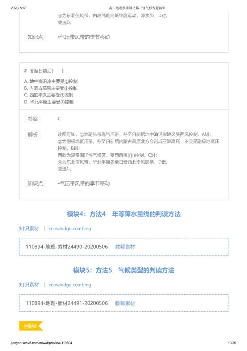 《第三讲答案-db4685804b7b_学而思高三全套_高三文科_2020秋高三地理二轮复习_资料》第10页预览