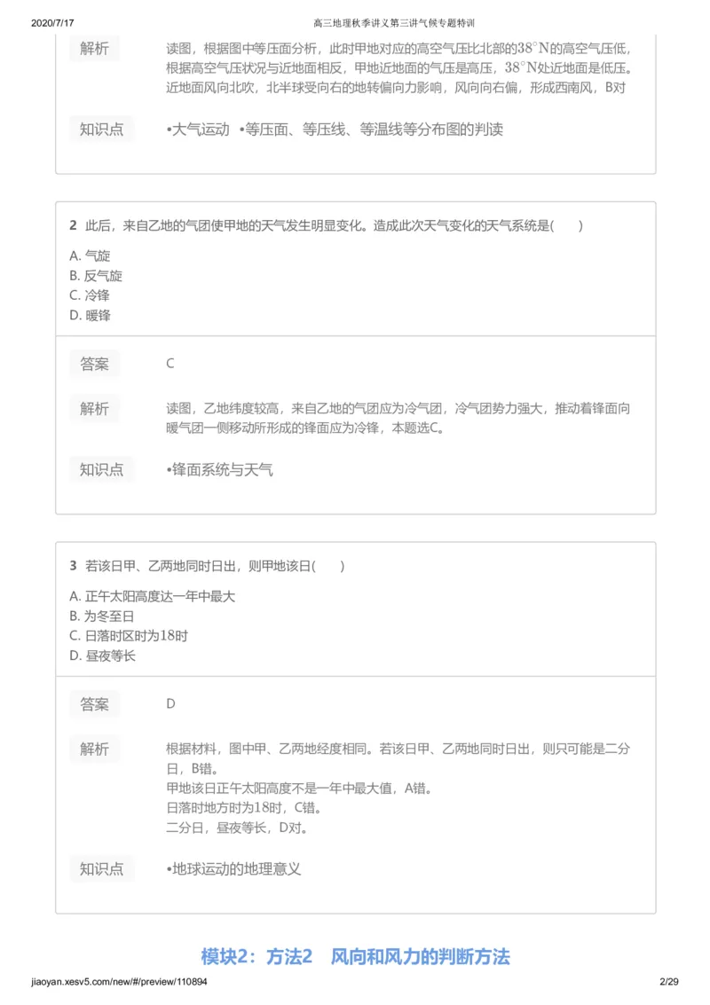 《第三讲答案-db4685804b7b_学而思高三全套_高三文科_2020秋高三地理二轮复习_资料》第2页预览
