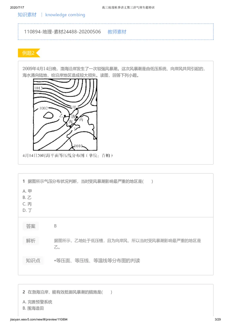 《第三讲答案-db4685804b7b_学而思高三全套_高三文科_2020秋高三地理二轮复习_资料》第3页预览