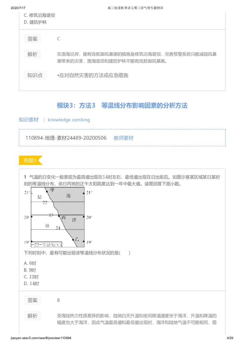 《第三讲答案-db4685804b7b_学而思高三全套_高三文科_2020秋高三地理二轮复习_资料》第4页预览
