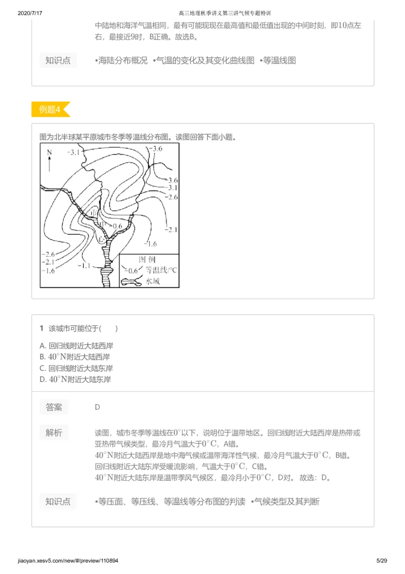 《第三讲答案-db4685804b7b_学而思高三全套_高三文科_2020秋高三地理二轮复习_资料》第5页预览