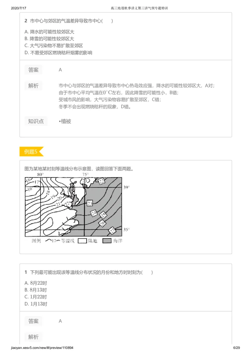 《第三讲答案-db4685804b7b_学而思高三全套_高三文科_2020秋高三地理二轮复习_资料》第6页预览