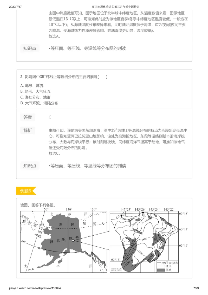 《第三讲答案-db4685804b7b_学而思高三全套_高三文科_2020秋高三地理二轮复习_资料》第7页预览